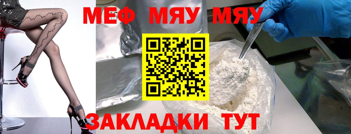 Челябинск  купить   Вход с VPN  МЯУ-МЯУ 4 MMC 
